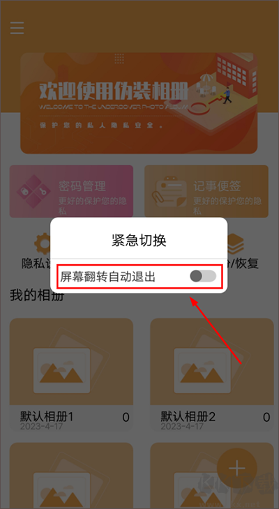 偽裝相冊