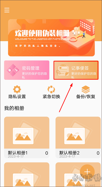 偽裝相冊