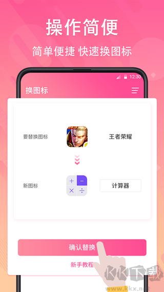 手機軟件換圖標