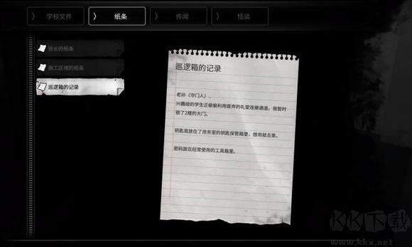 恐怖學校白色情人節(jié)