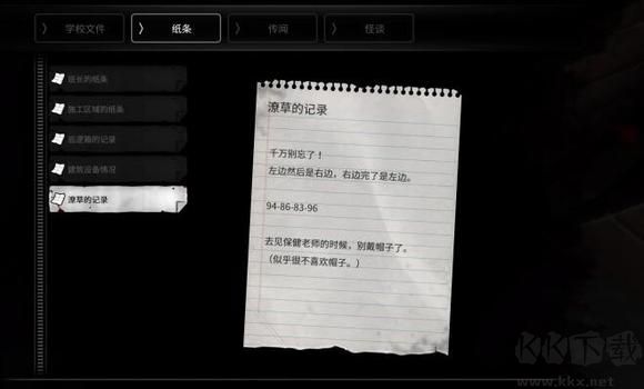 恐怖學校白色情人節(jié)