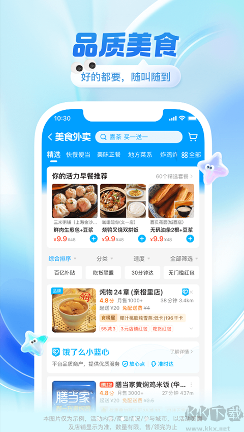 餓了么（e智送）