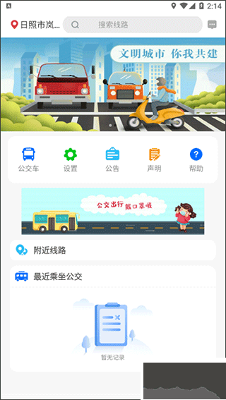 嵐山公交
