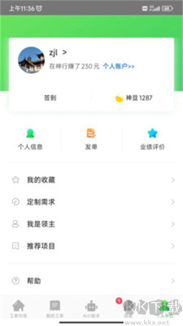 神行工程師app最新版