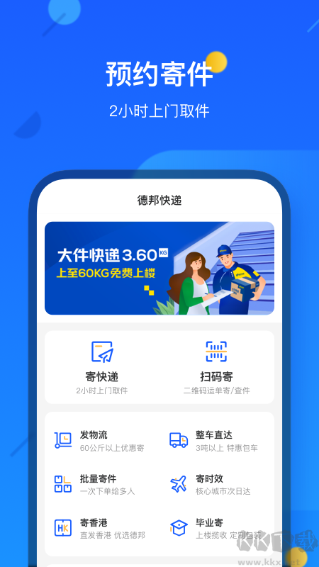 德邦快遞