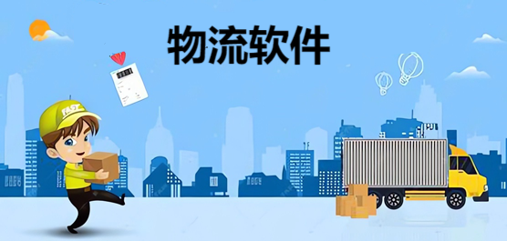 手機物流軟件推薦合集-手機必備物流軟件-方便快捷的物流軟件
