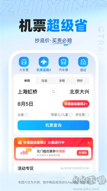 智行火車(chē)票