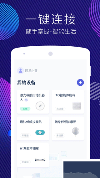 網易智造