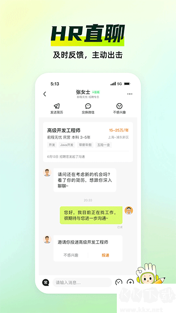 應(yīng)屆生求職安卓版