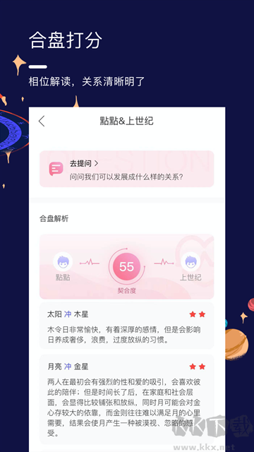 星盤說手機(jī)版