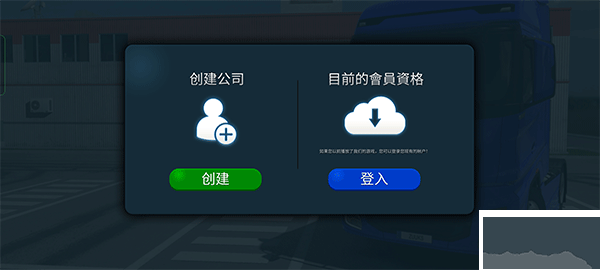 瘋狂的卡車模擬器