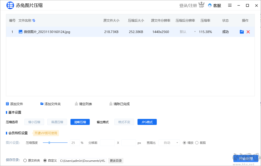 赤兔圖片壓縮
