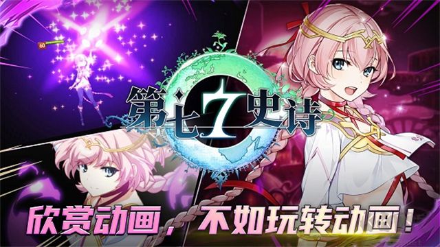 第七史詩(Epic Seven)