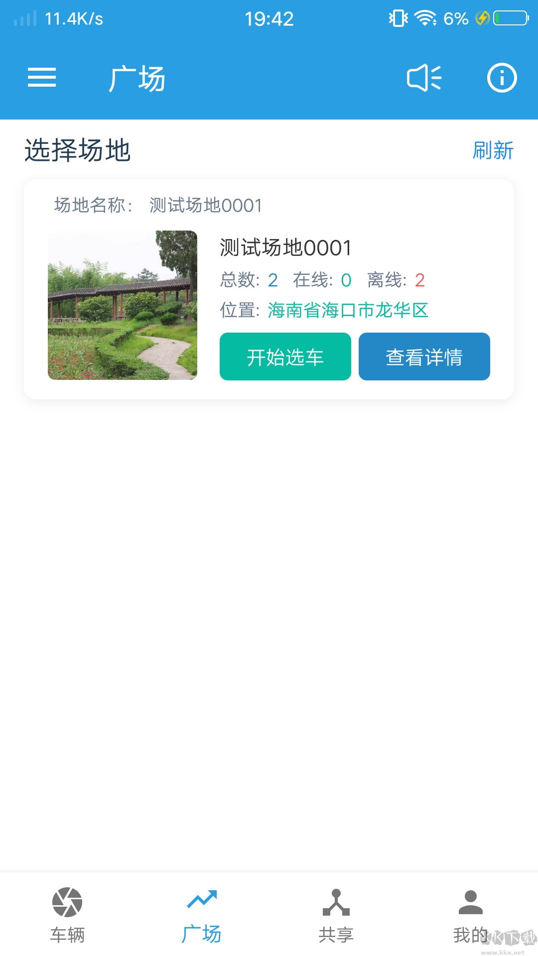 飛宇智控(控車智能軟件)