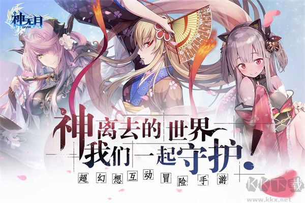 神無(wú)月手游