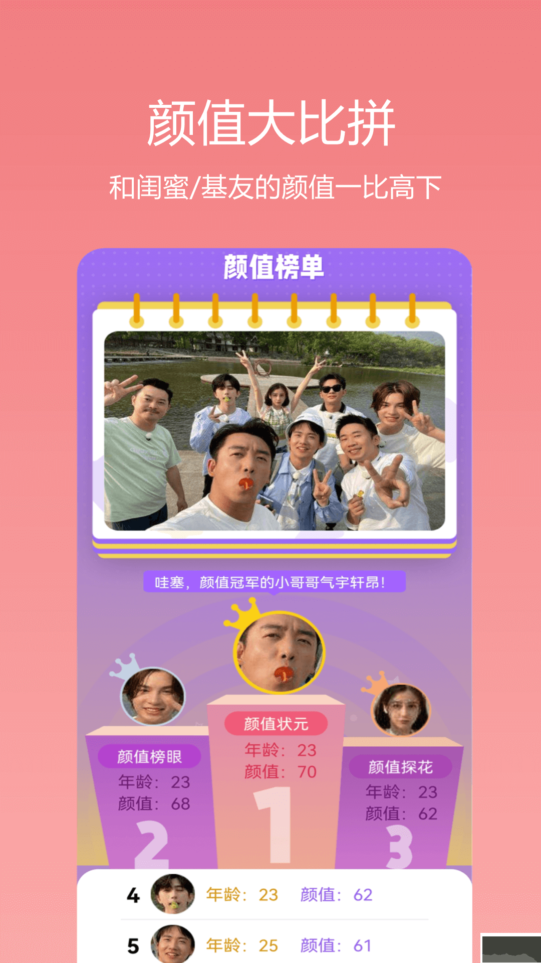 識(shí)顏AI測(cè)顏值