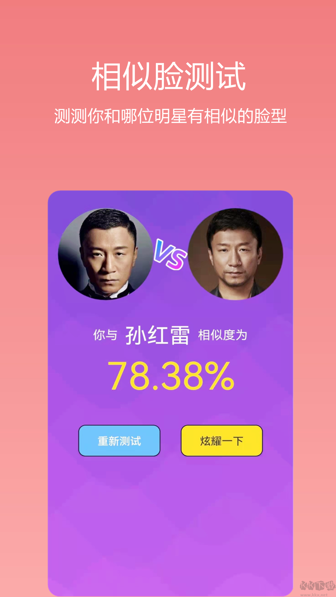 識(shí)顏AI測(cè)顏值