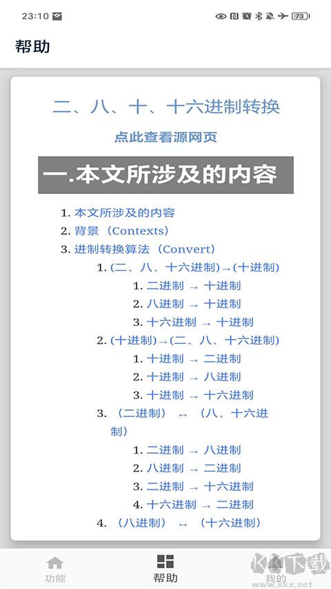 進制轉(zhuǎn)換器(手機在線計算工具)
