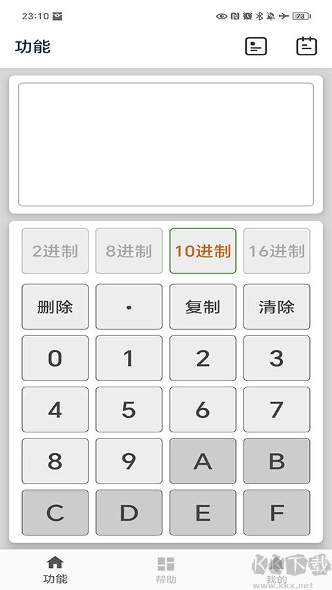 進制轉(zhuǎn)換器(手機在線計算工具)