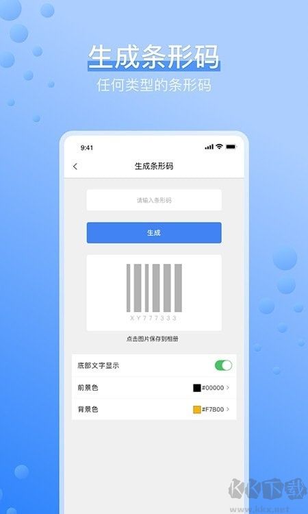 條碼生成器