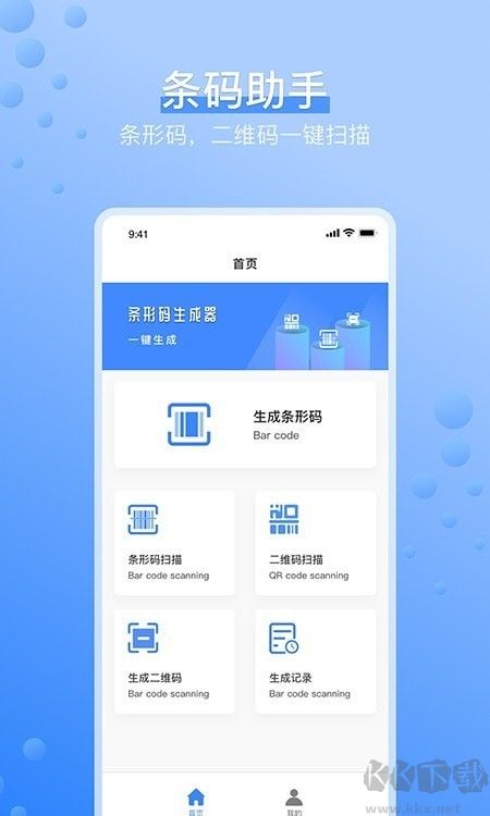 條碼生成器