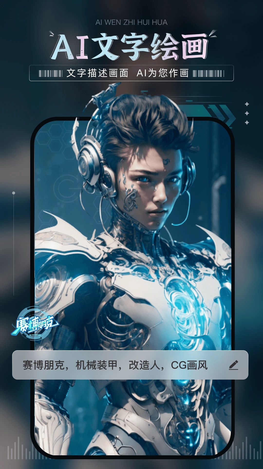 AI繪畫寶(智能繪畫助手)