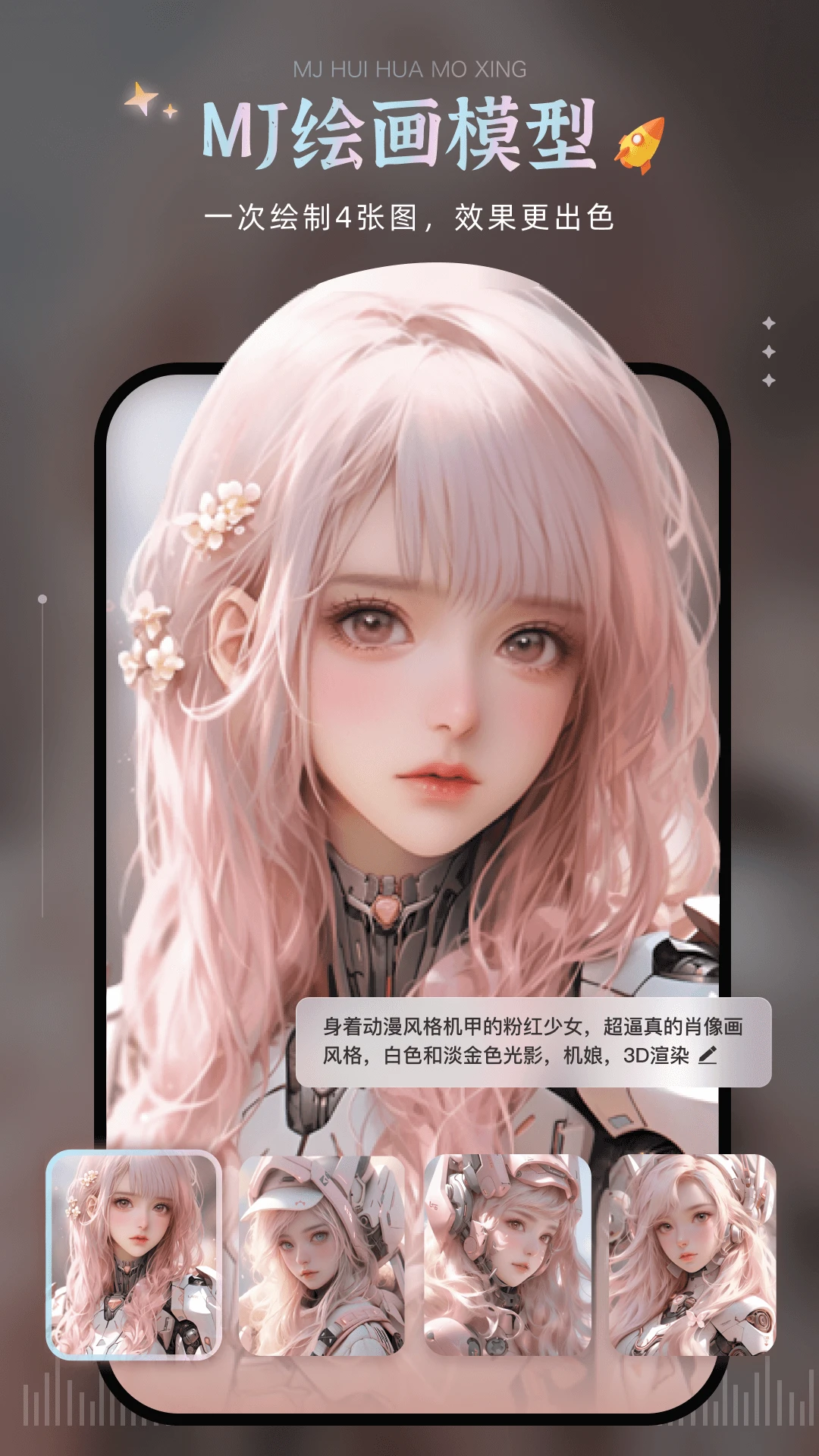 AI繪畫寶(智能繪畫助手)