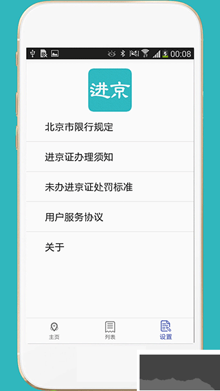 進京證
