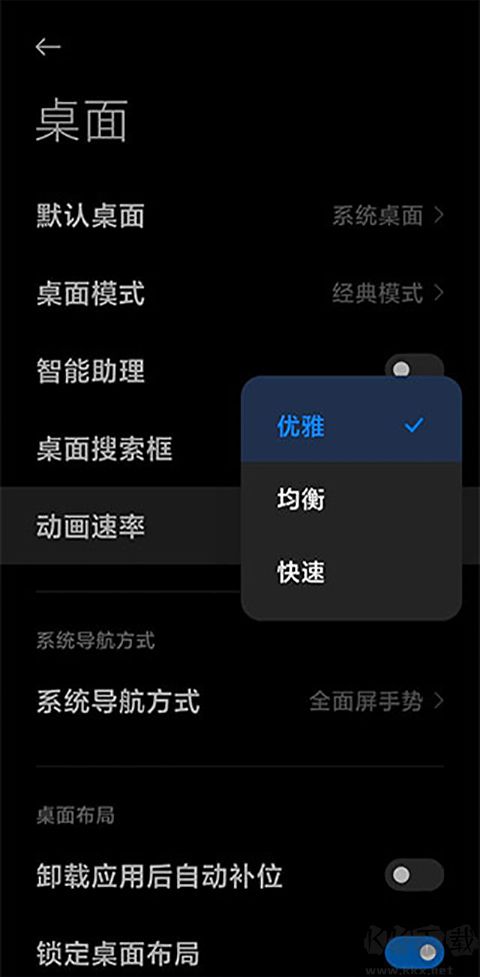 小米系統(tǒng)桌面