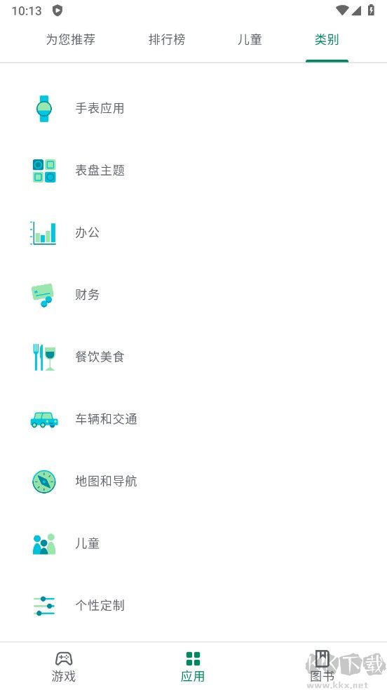 Google Play (谷歌商店)