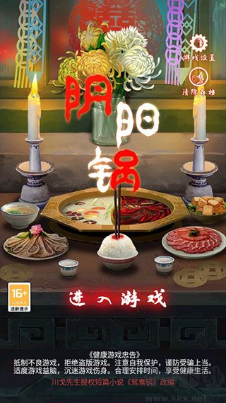 陰陽鍋