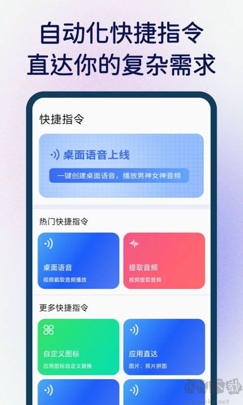 快捷指令庫