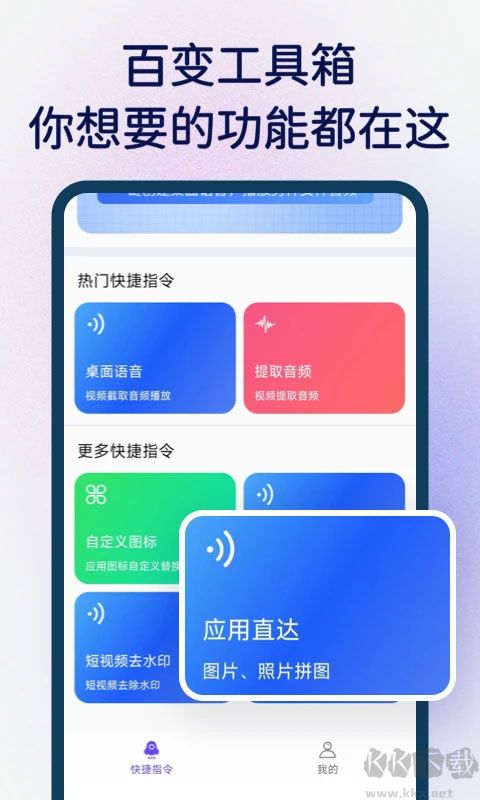 快捷指令庫