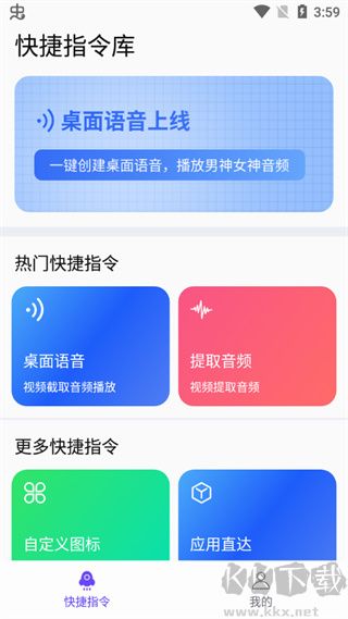 快捷指令庫