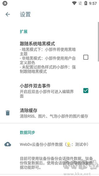 萬象小組件