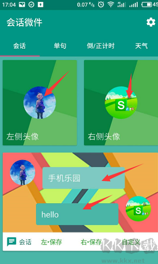 萬象小組件