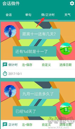 萬象小組件