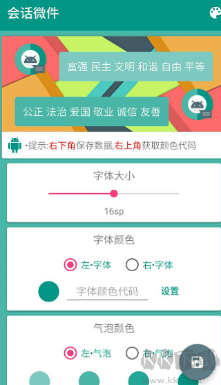 萬象小組件