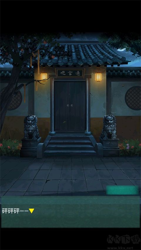 點(diǎn)燈2叩門怨