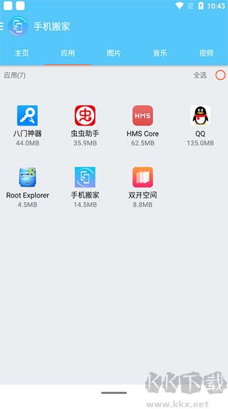 換機手機搬家