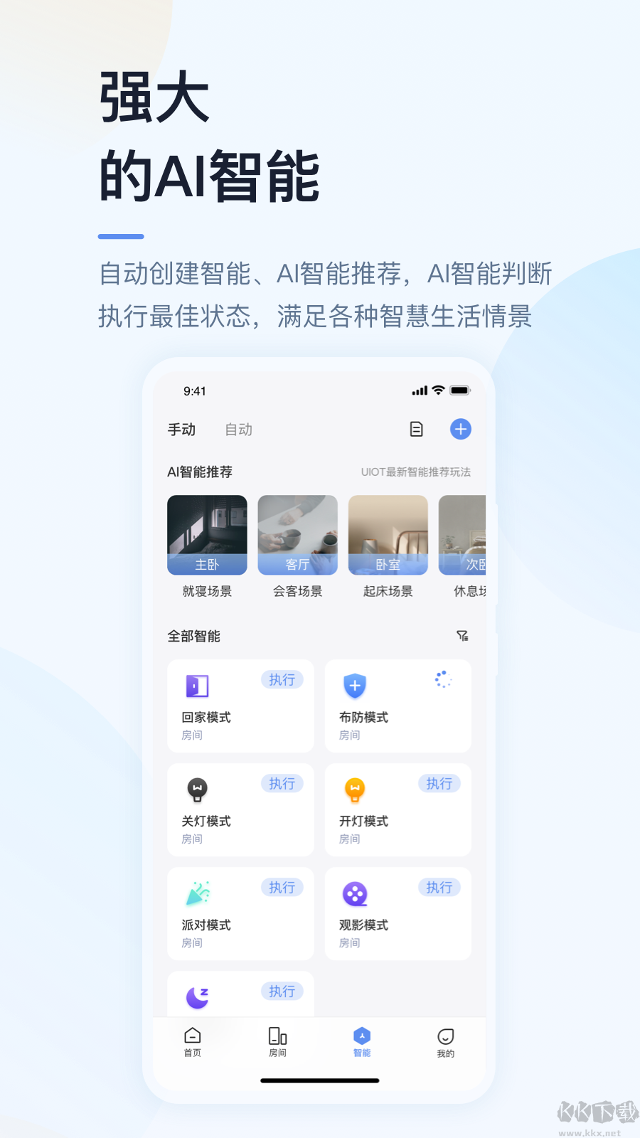 超級(jí)智慧家(UIOT)