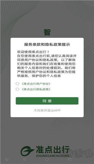 準(zhǔn)點出行