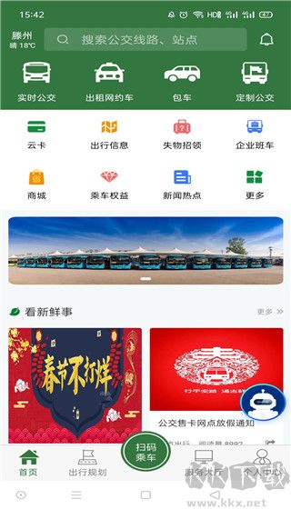 準(zhǔn)點出行