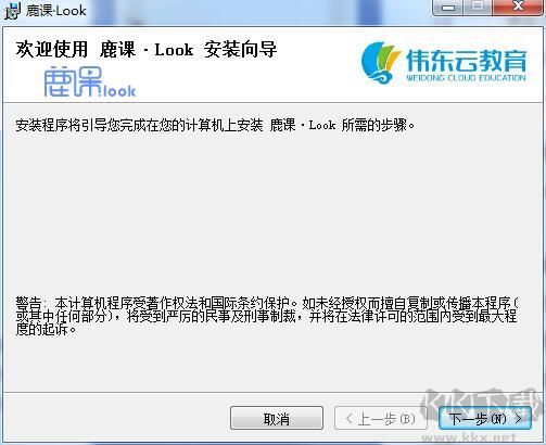 鹿課Look(微課制作軟件)