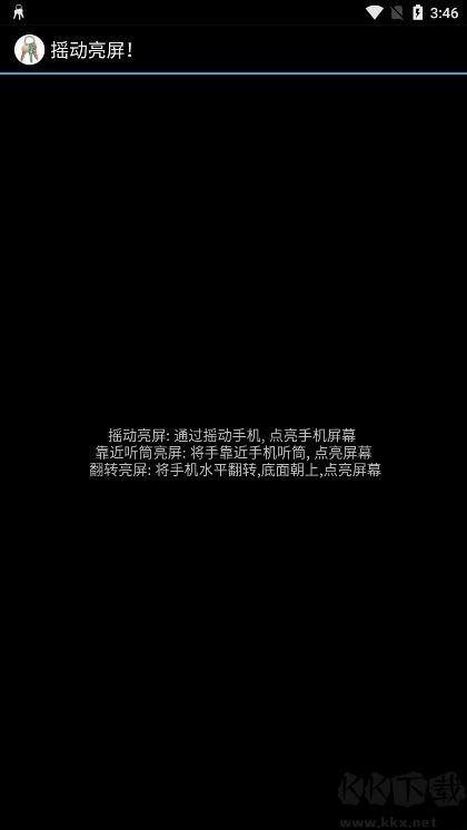 搖動亮屏(ShakeScreen-On)