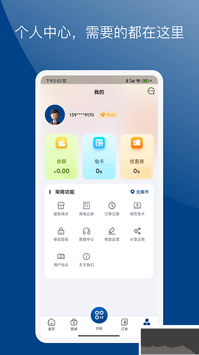 享智行(新能源換電服務(wù))