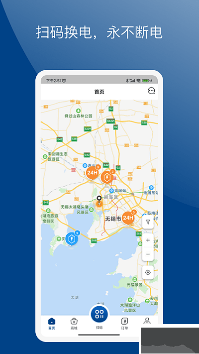 享智行(新能源換電服務(wù))