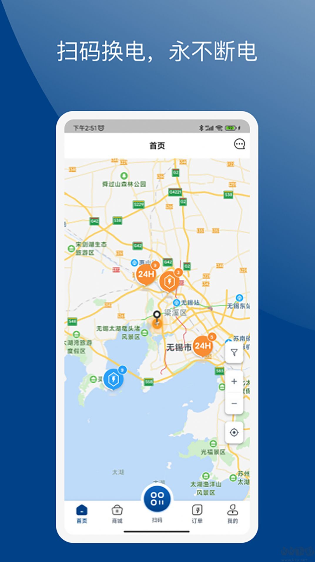 享智行(新能源換電服務(wù))