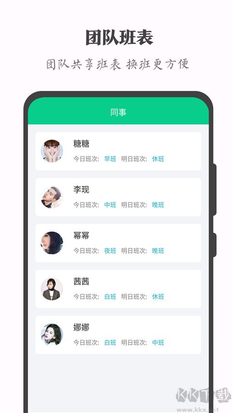 輪班日歷(倒班管理工具)