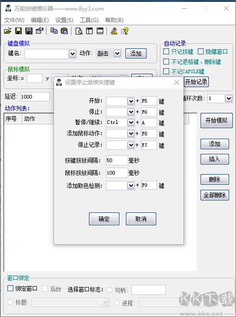 萬能按鍵模擬器電腦版(鍵盤鼠標(biāo)模擬器)